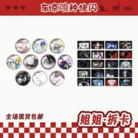 【日谷】东京喰种 新快闪场贩系列  盲盒