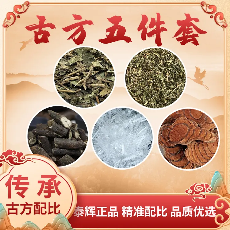 【泰辉】古方五件套黑骨藤透骨草三角风鸡血藤暴冰共五件220g.