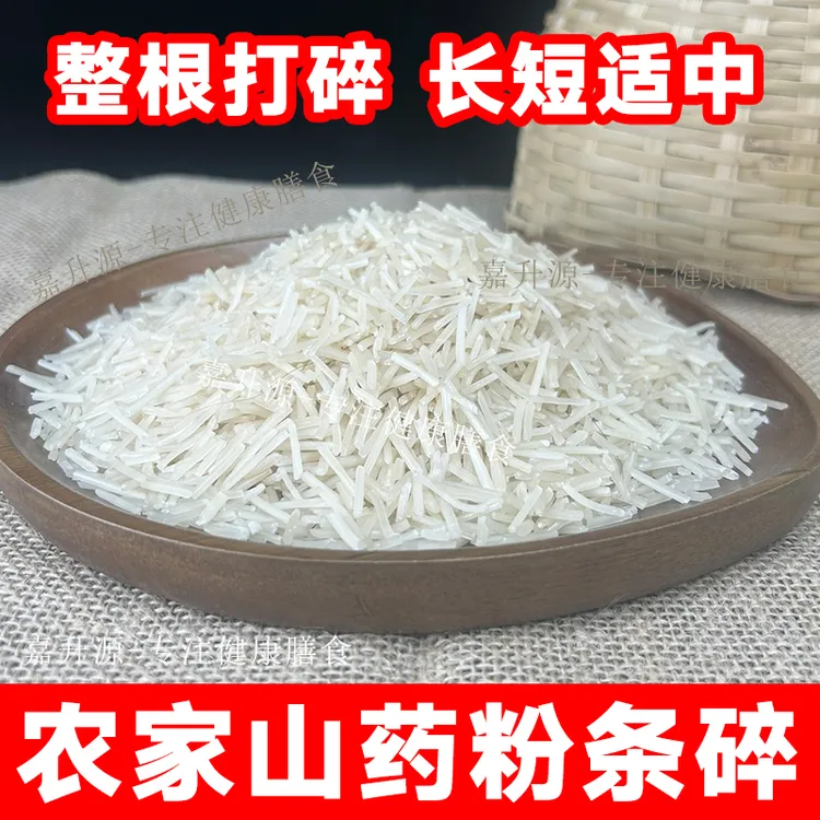 农家正宗铁棍山药粉条碎包子饺子专用山药碎粉条