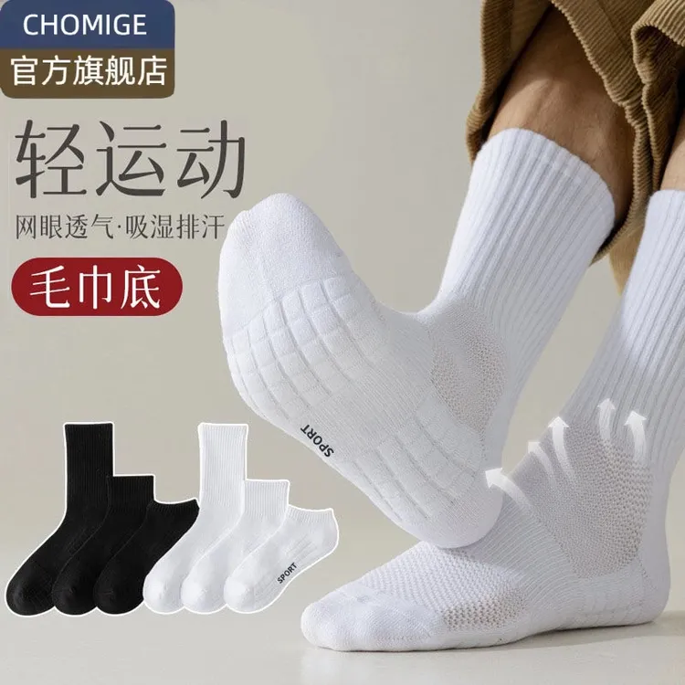 【新疆棉】运动袜毛巾底男女款短中长筒袜透气吸汗白色篮球运动棉袜