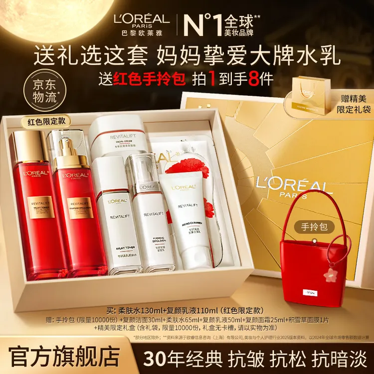 【欧莱雅中秋礼盒】欧莱雅复颜套装抗皱水乳洁面洗面奶柔肤水紧致
