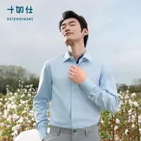 十如仕专柜同款免烫无痕系列男士长袖新疆长绒棉衬衫春夏百搭501