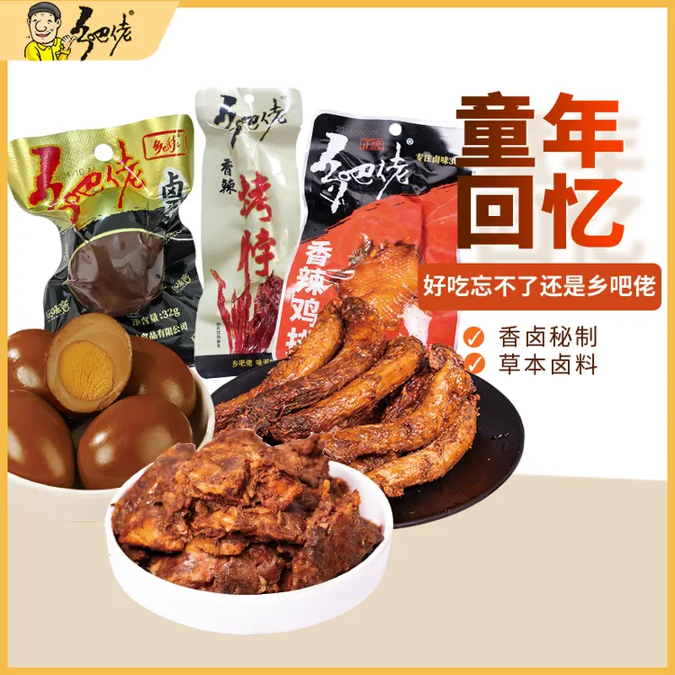 【星诚专属】正宗乡吧佬卤蛋鸡排烤脖卤味零食组合3款到手31件
