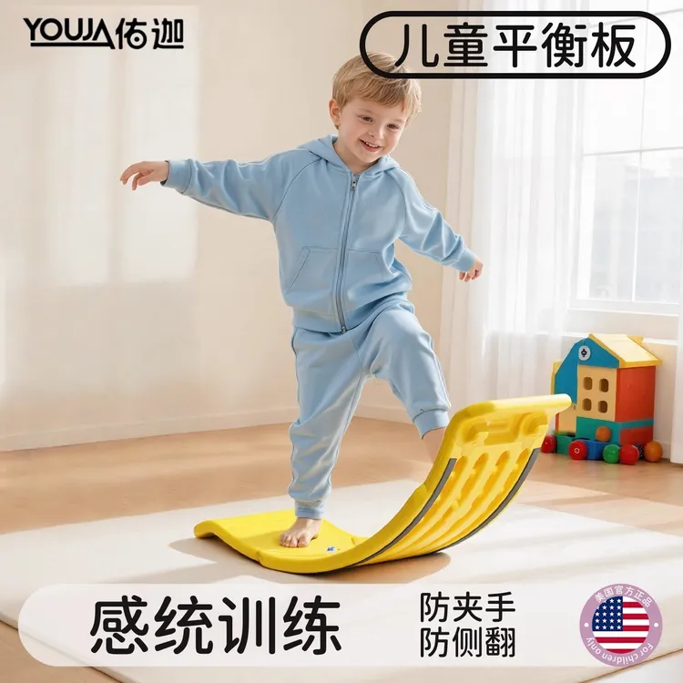 平衡板感统训练儿童器材聪明板室内家用跷跷板宝宝前庭锻炼运动板
