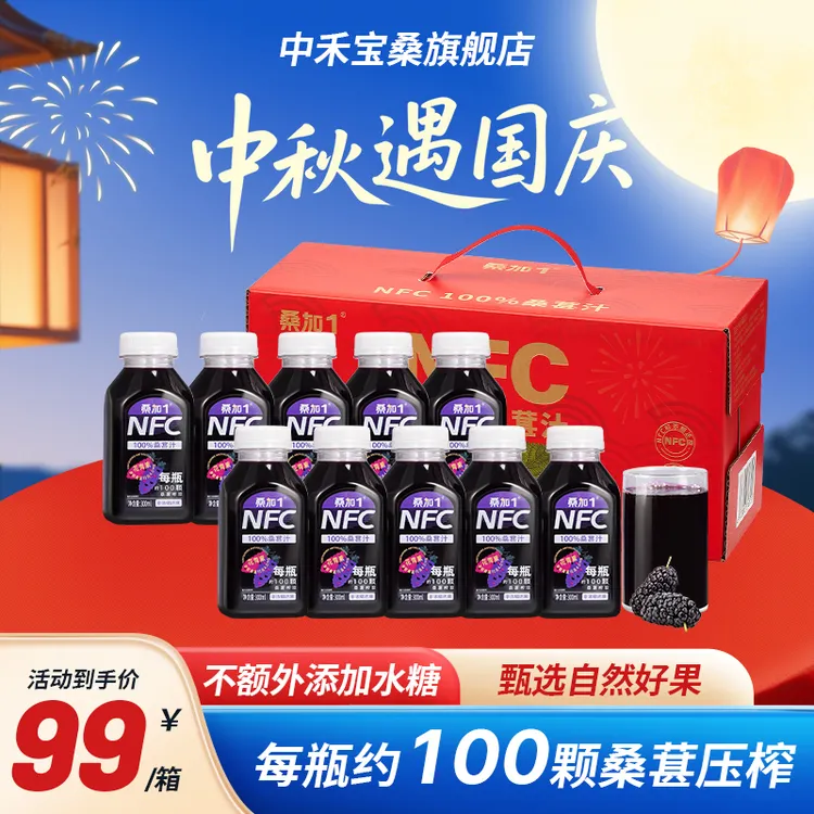 【不额外加水糖防腐剂】100%滋养黑桑葚汁NFC鲜果鲜榨天然营养300ml