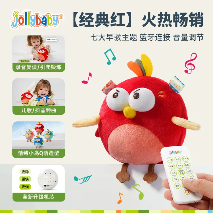 Jollybaby小鸟音乐跳跳球安抚玩偶宝宝早教益智学爬玩具哄娃神器