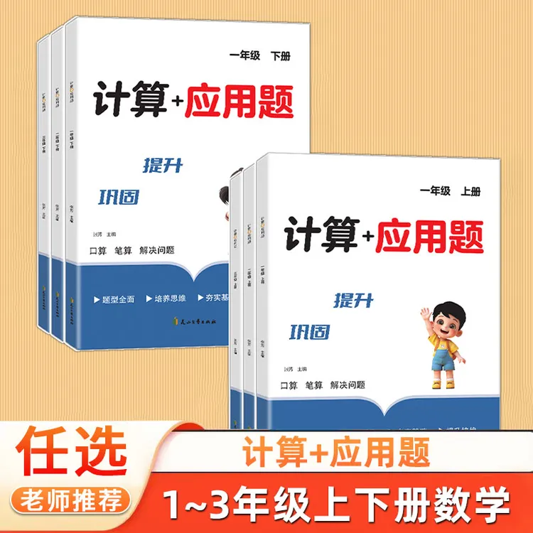 小学数学专项训练口算笔算应用题1-3年级数学计算练习视频讲解