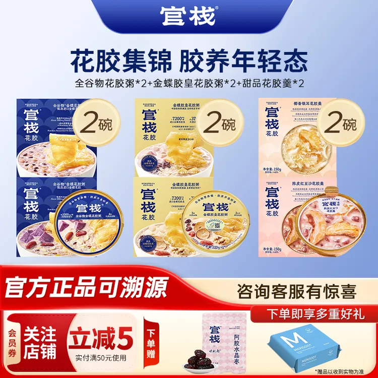 官栈【尝鲜多口味福利款】官栈即食花胶正品鱼胶滋补胶原官方正品