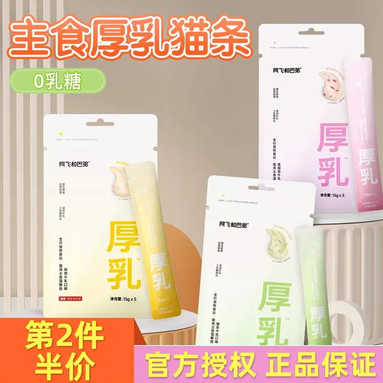 阿飞和巴弟主食厚乳猫条成猫幼猫发腮纯条纯桶猫咪零食0乳糖牛乳