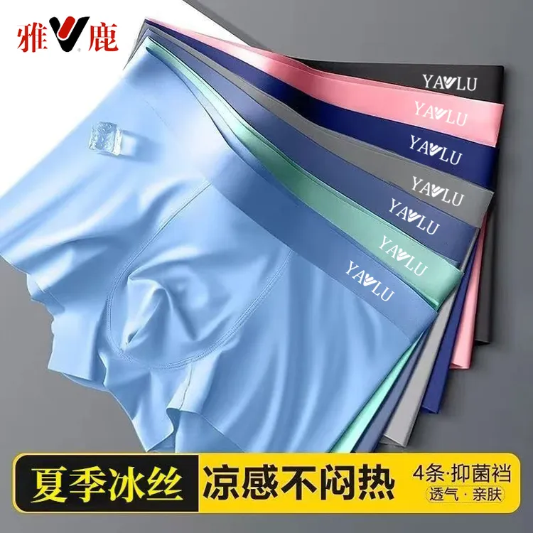 【雅鹿】男士内裤运动青年12-80岁薄款冰丝透气夏季轻薄中腰无痕裤
