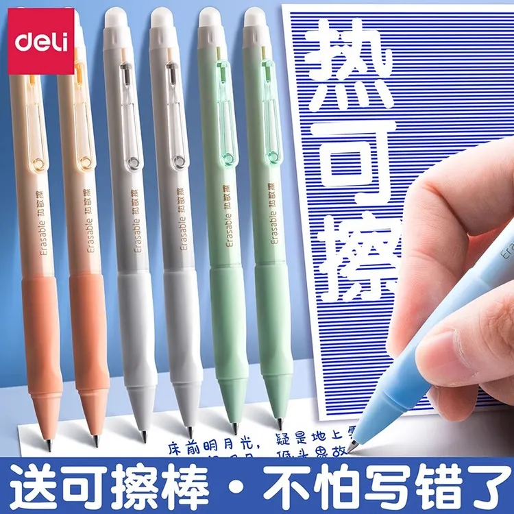 得力按动热可擦中性笔可擦圆珠笔小学初中生子弹头速干顺滑高颜值