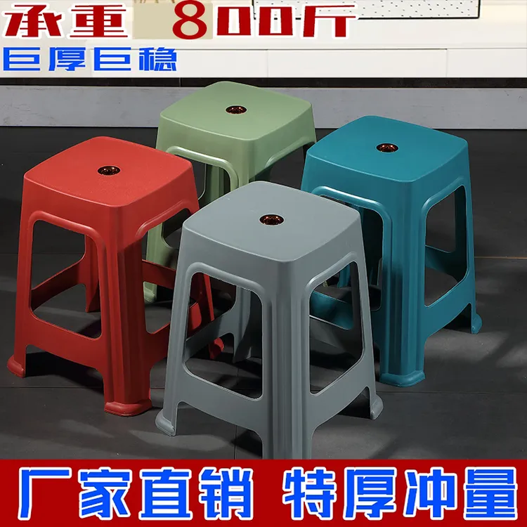 塑料凳子巨厚板凳家用茶几餐桌凳简约特厚凳子时尚叠放结实餐桌椅