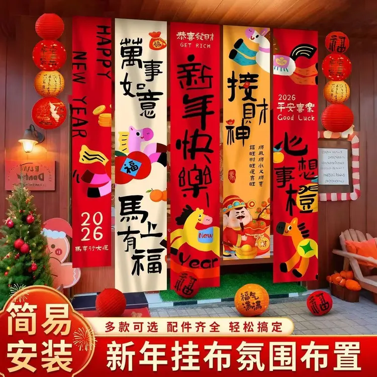 2026马年春节新年氛围布置装饰挂布元旦气氛道具拍照打卡条幅挂cy