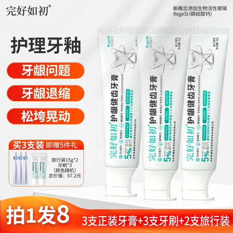 完好如初护龈健齿修护牙釉热销国货无水牙膏清新口气亮白去渍
