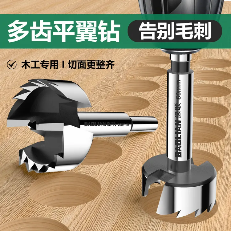 平翼钻多齿开孔器快速排屑钻头木板石膏板塑料钻孔打孔神器