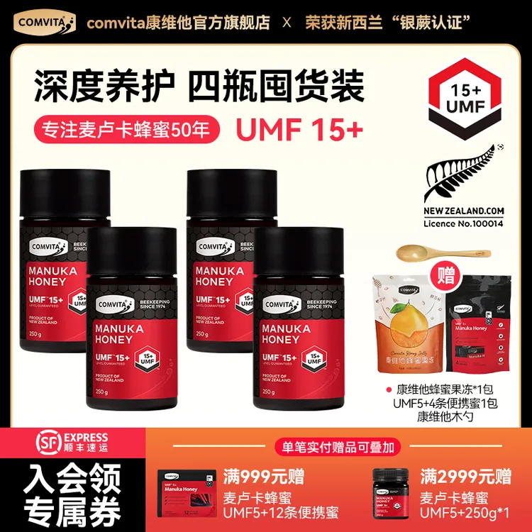 【会员囤货】UMF15+康维他麦卢卡蜂蜜250g新西兰进口蜂蜜四瓶装