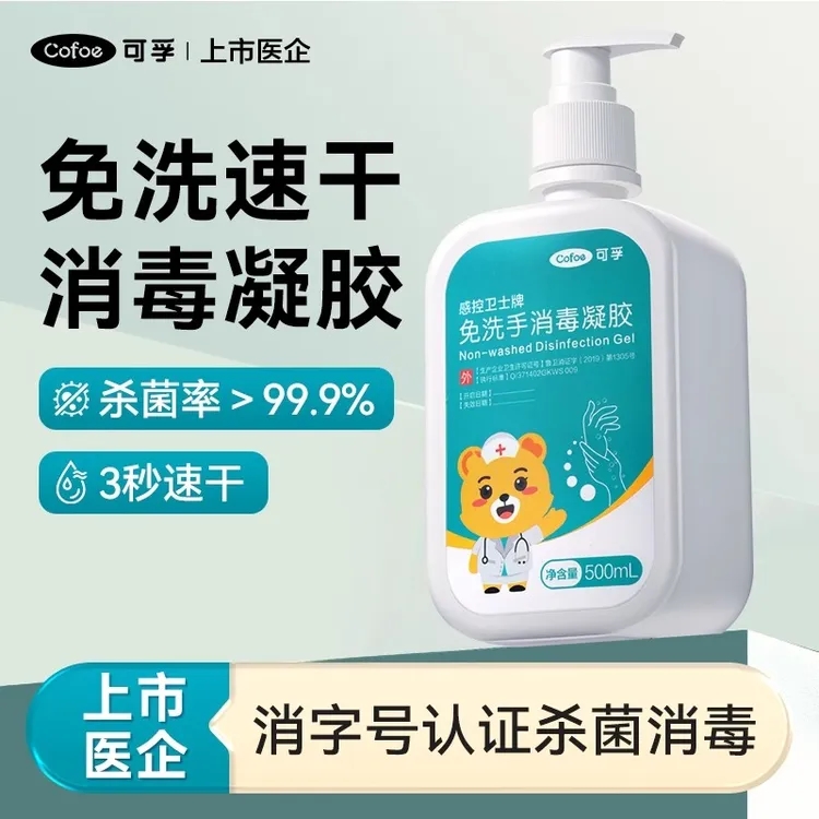 可孚免洗洗手液家用杀菌消毒液宝宝婴儿成人75%酒精抑菌速干凝胶