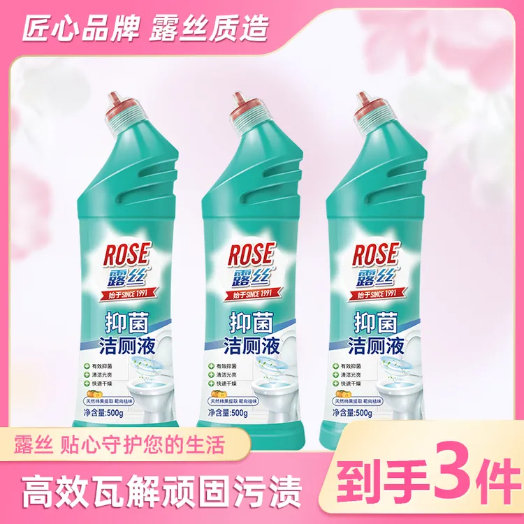 露丝家用亮洁去垢卫生间马桶速溶去污洁厕液洗衣液家庭装大容量