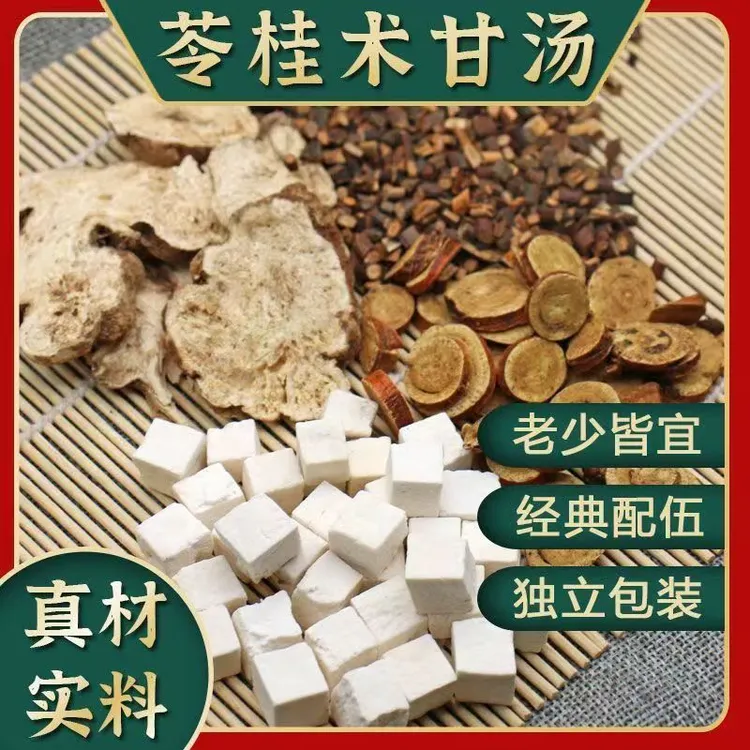 苓桂术甘汤 倪师推荐甄选原料包 地道无硫原材料根茎 5副量165g