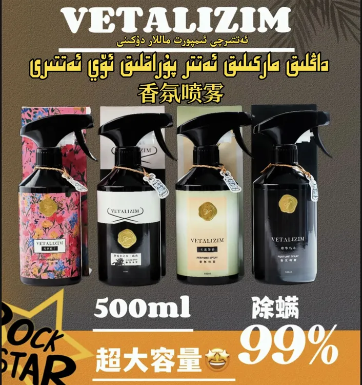 VETALIZIM空气清新剂香氛喷雾500ml室内留香持久除臭异味新疆包邮