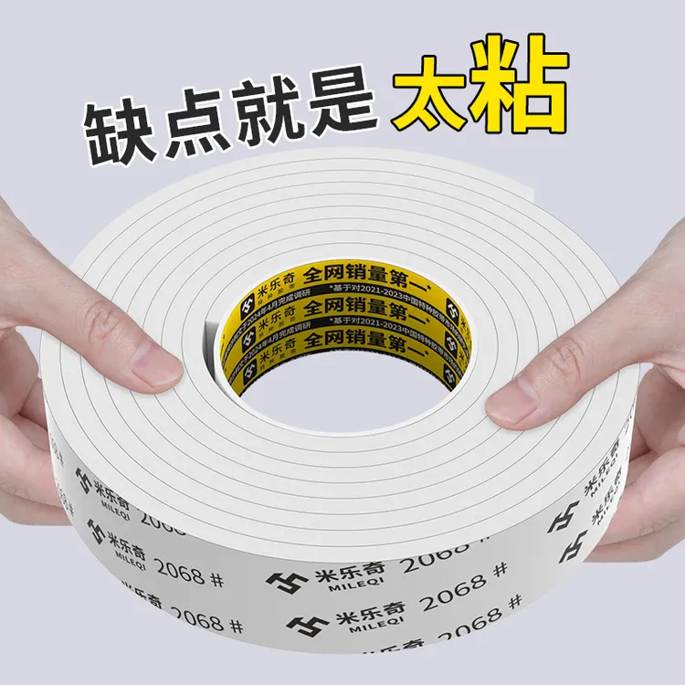 米乐奇泡沫双面胶超强力海绵胶加厚强粘力高粘墙面办公加厚双面胶