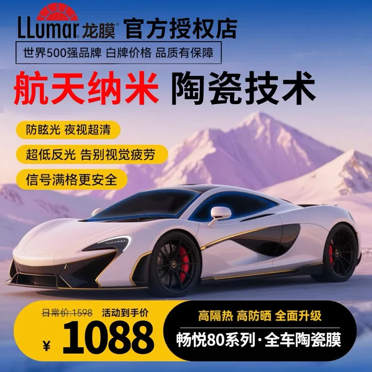 正品龙膜全车太阳膜畅悦系列后裔系列防晒高隔热防爆膜防紫外线