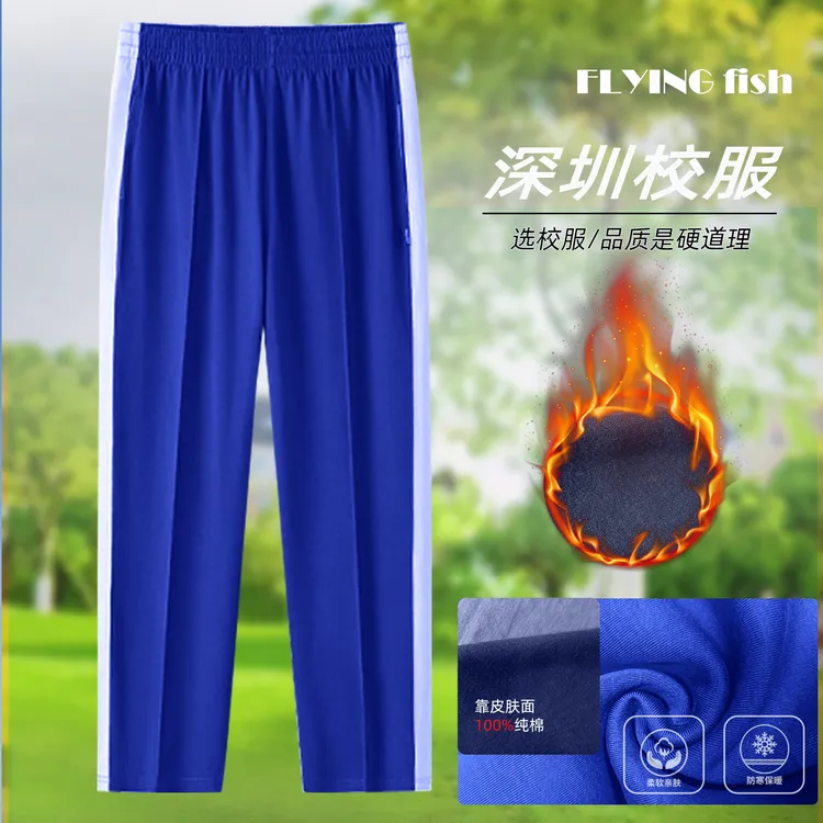 宝蓝色校服裤子秋冬季保暖绒棉舒适男女亲肤春秋长袖深圳校服定制