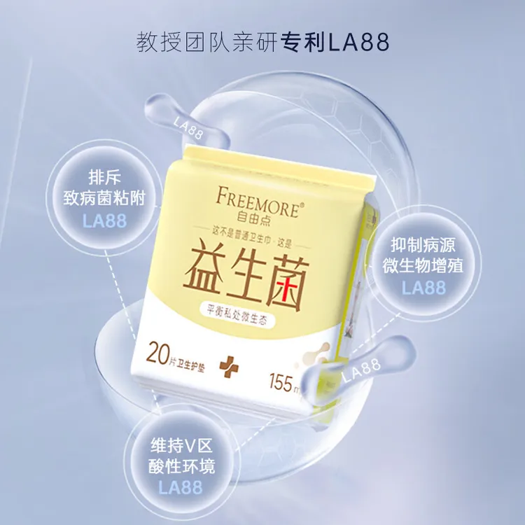 棉柔护垫超薄姨妈巾益生菌日夜用学生卫生巾透气自由点瞬吸亲肤