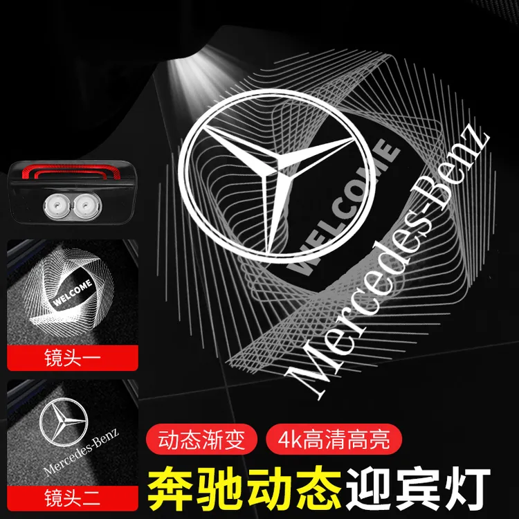 奔驰车门动态迎宾灯E级E300L汽车投影灯改装 C级C200L GLC260 GLE