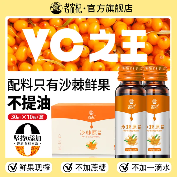 老农杞沙棘原浆沙棘汁内蒙古沙棘果富含VC多种营养滋补