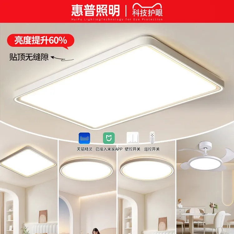 惠普精工照明超薄吸顶灯led全光谱护眼卧室灯防眩菱晶板客厅灯