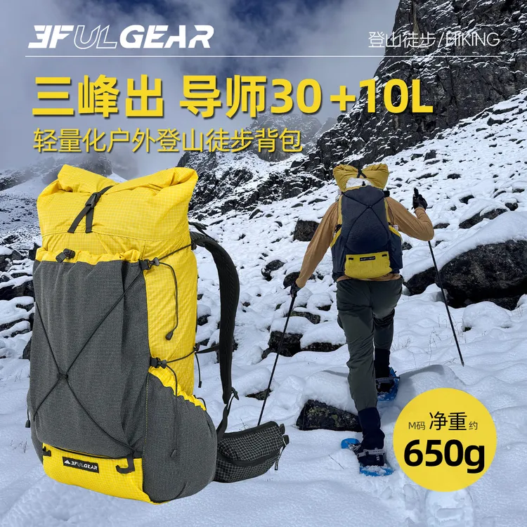 三峰出户外导师背包30+10L户外徒步通用登山包轻量化多功能背包