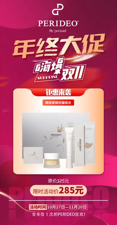 PERIDEO紧致抗皱眼霜PERIDEO护肤品