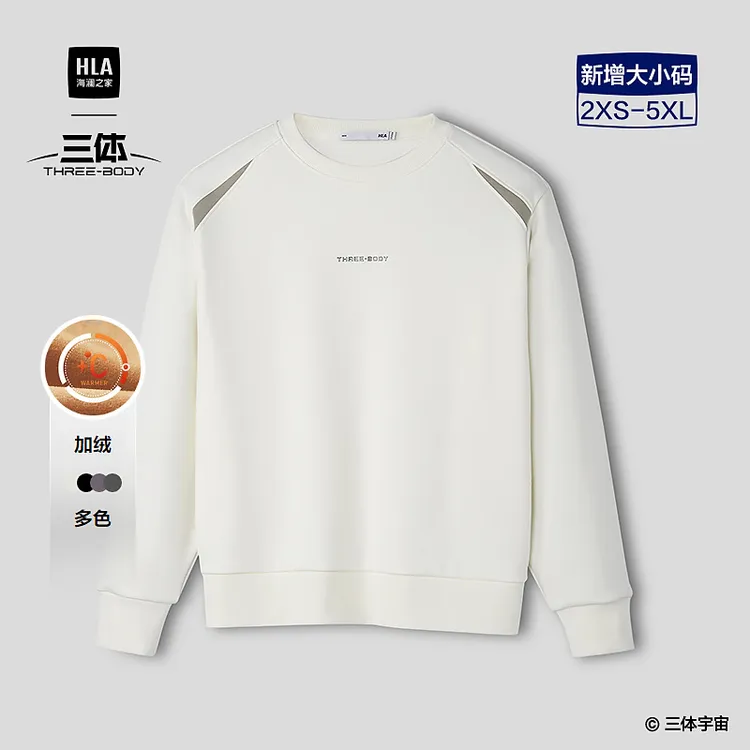 【加绒保暖】海澜之家男士卫衣25秋冬新三体联名简约加厚圆领长袖男