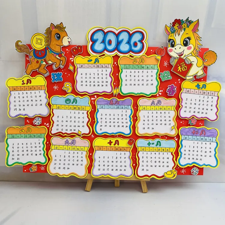 056新年日历绘画2026马年日历手抄报日历立体手抄报打印其他服务