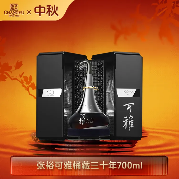 张裕白兰地可雅酒庄xo桶藏30年700mlXO洋酒送礼摆柜