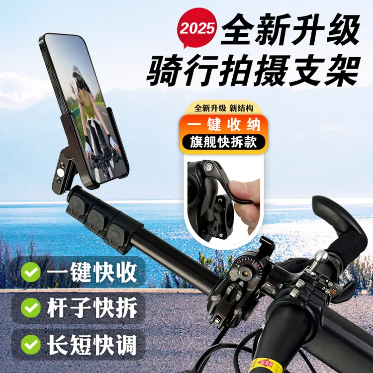 快拆骑行手机直播拍视频vlog固定架子山地车自行车自拍延长杆支架