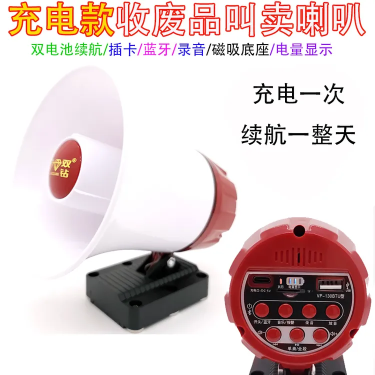 充电插卡收废品旧家电叫卖喇叭车载宣传广告播录音蓝牙扩音器地摊
