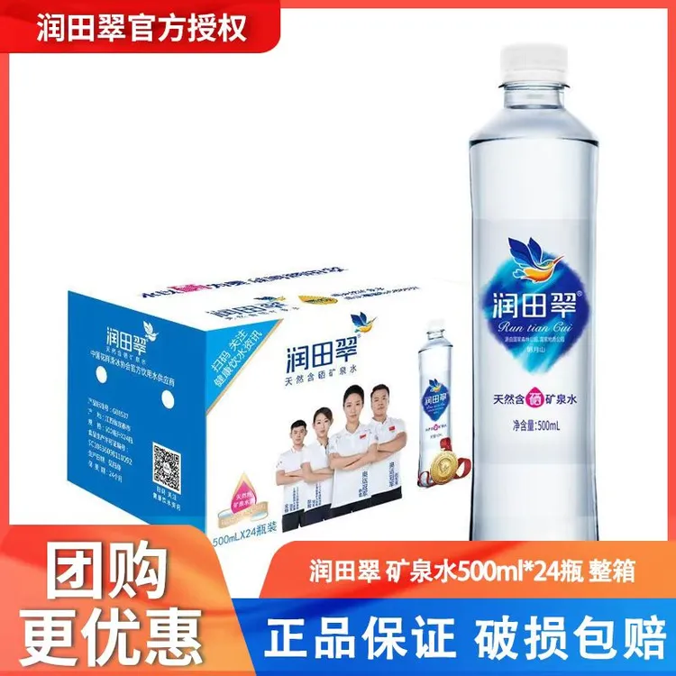 润田翠天然含硒矿泉水500*24江西宜春明月山温汤水源弱碱性饮用水