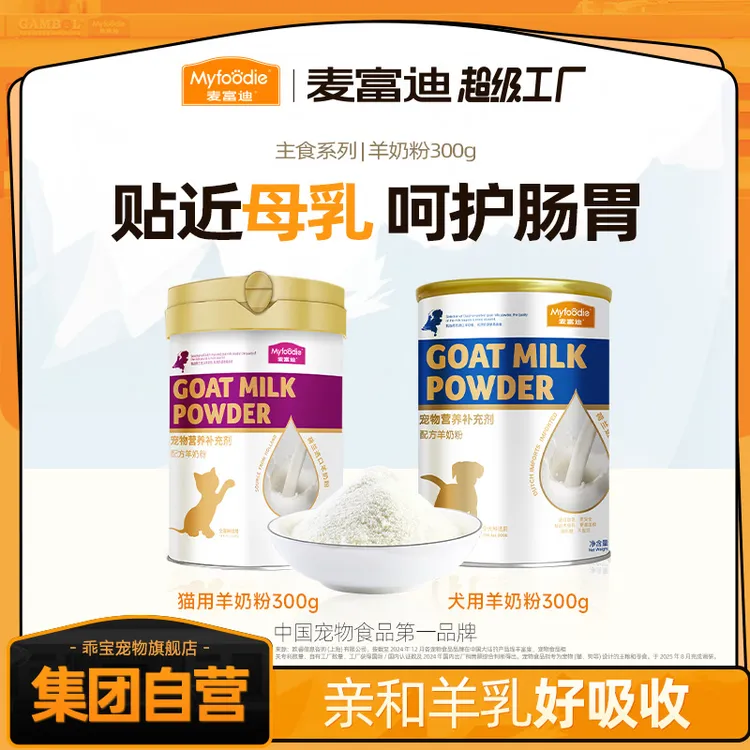 【进口奶源贴近母乳】麦富迪猫狗羊奶粉300g成幼营养怀孕新生宠物
