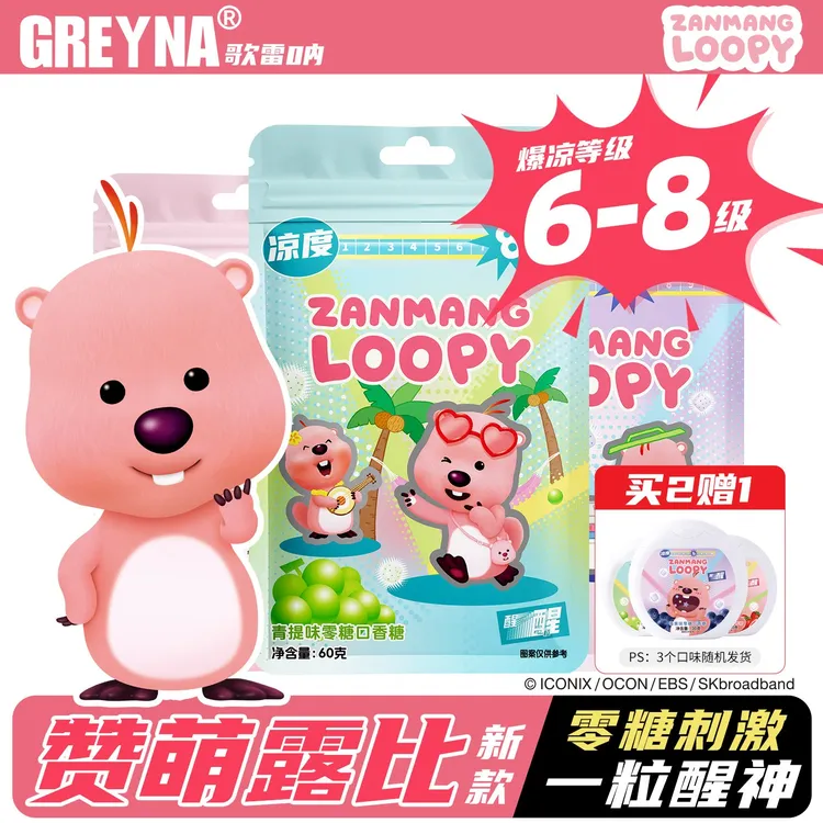 【专属】 歌雷呐爆炸薄荷无糖口香糖loopy小海狸露比联名提醒神糖果