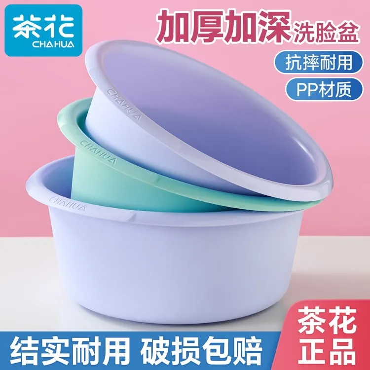 茶花脸盆塑料盆子家用洗脸盆小号加厚耐用大号塑料盆洗脚盆洗衣盆