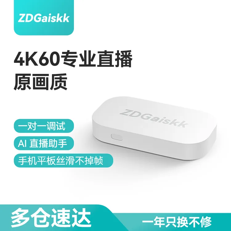 智电鲨4K高清Z9Pro娱乐团播/游戏/iPad/相机/手机ps5采集卡直播