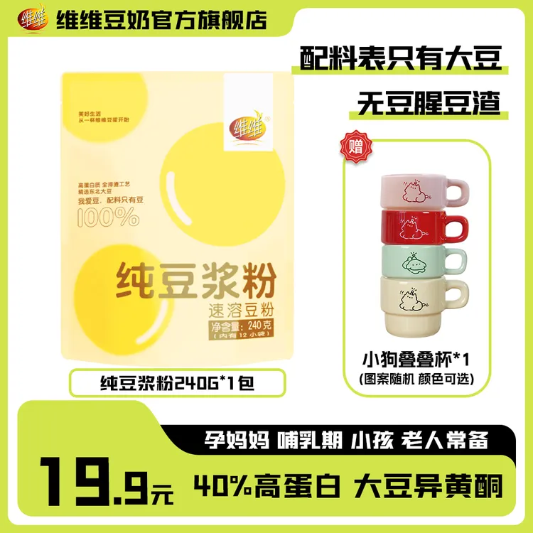 【送可爱叠叠陶瓷杯】维维纯豆浆40%高蛋白冲泡营养早餐搭档DB