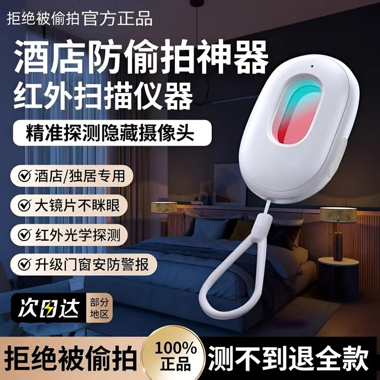 【推荐探测仪】正品酒店防窥摄像头探测器精准检测反监控神器