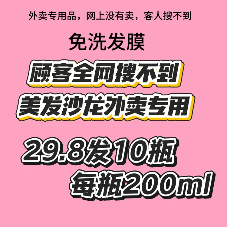 美发店免洗发膜护发精油乳免洗改善分叉干枯毛躁头发留香免洗发膜