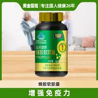 【增强免疫力】黄金搭档蜂胶软胶囊