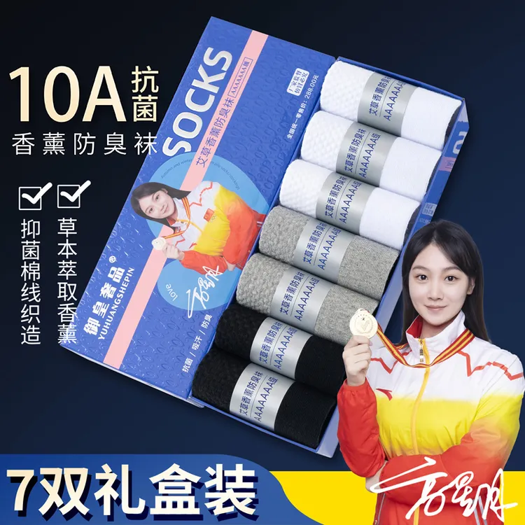 【10A】7双装袜子男士纯棉中筒袜商务袜抗菌防臭袜吸汗透气长筒棉袜