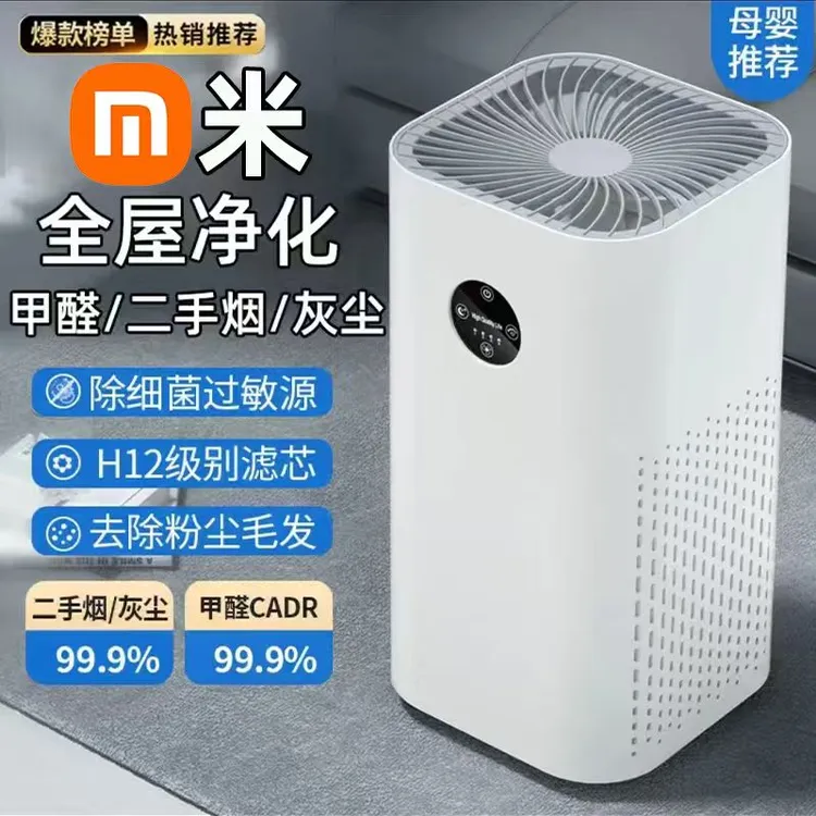 米系有品生态空气净化器家用除甲醛负离子卧室除二手烟除臭宠物毛
