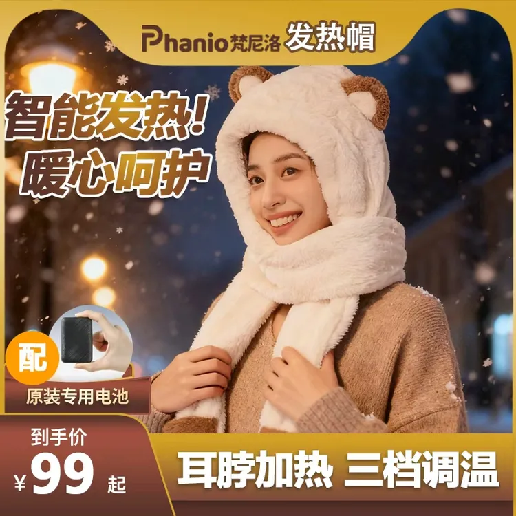 Phanio梵尼洛新款电发热小熊围脖大面积耳后脖发热加厚可爱情侣礼